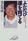 米長邦雄の名言9と10